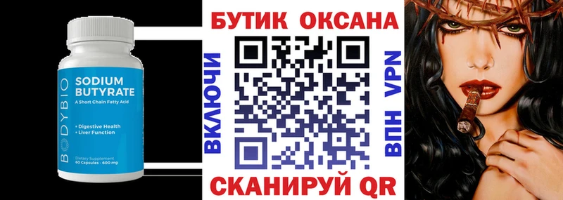 дарнет шоп  Шагонар  Бутират Butirat 